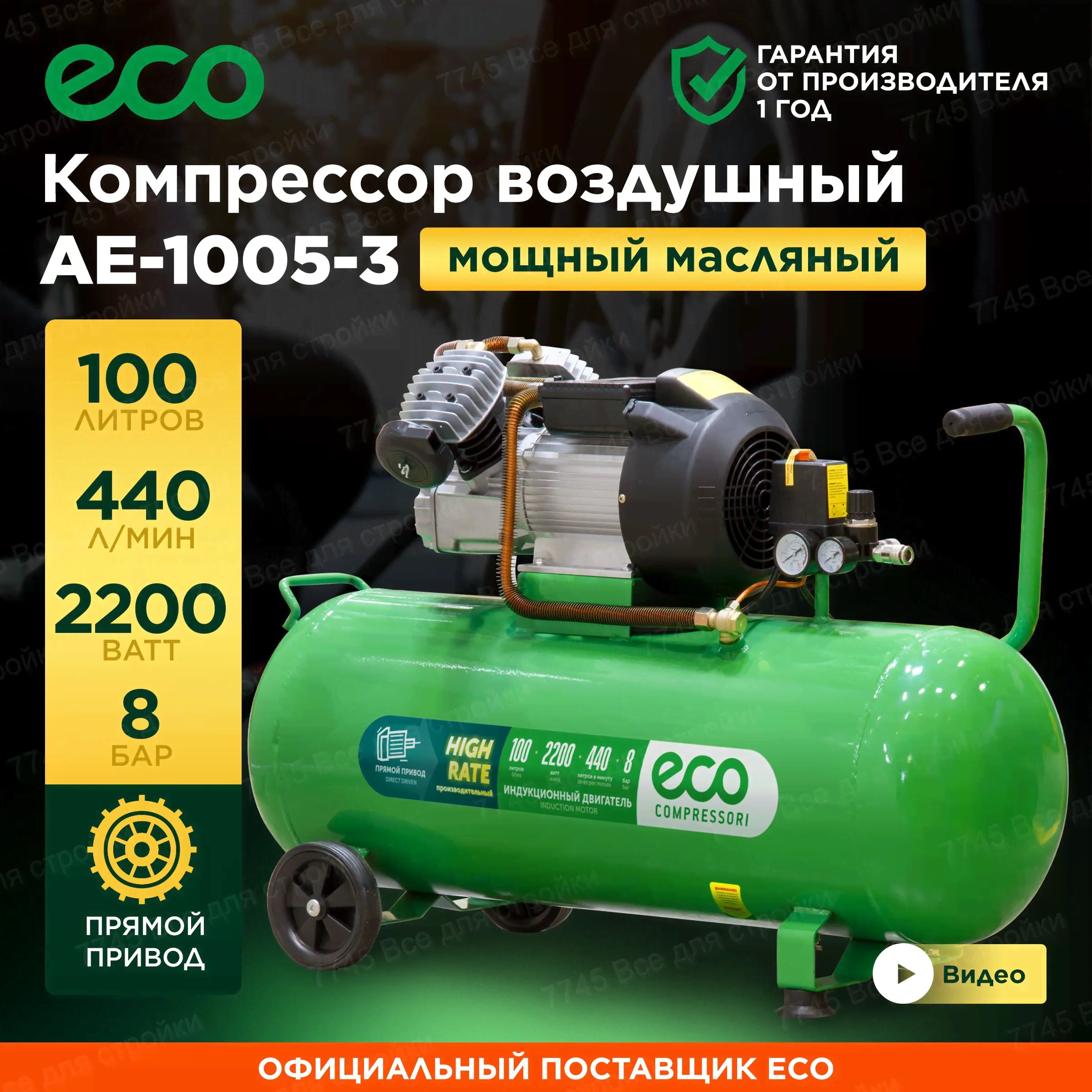 Компрессор воздушный 100л 220В масляный ECO AE-1005-3
