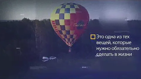 Свидание на воздушном шаре Новосибирск