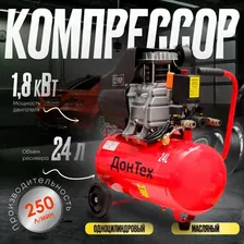 Компрессор Воздушный Масляный ДонТех КМ-250/24 Донтехмаш