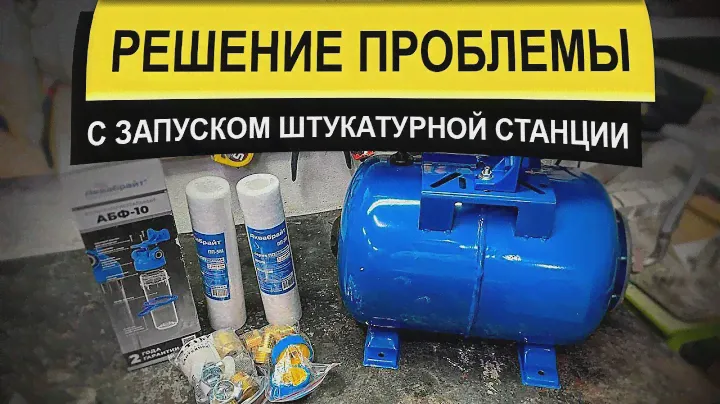 Решение самой частой проблемы запуска штукатурной станции | РОДМОН