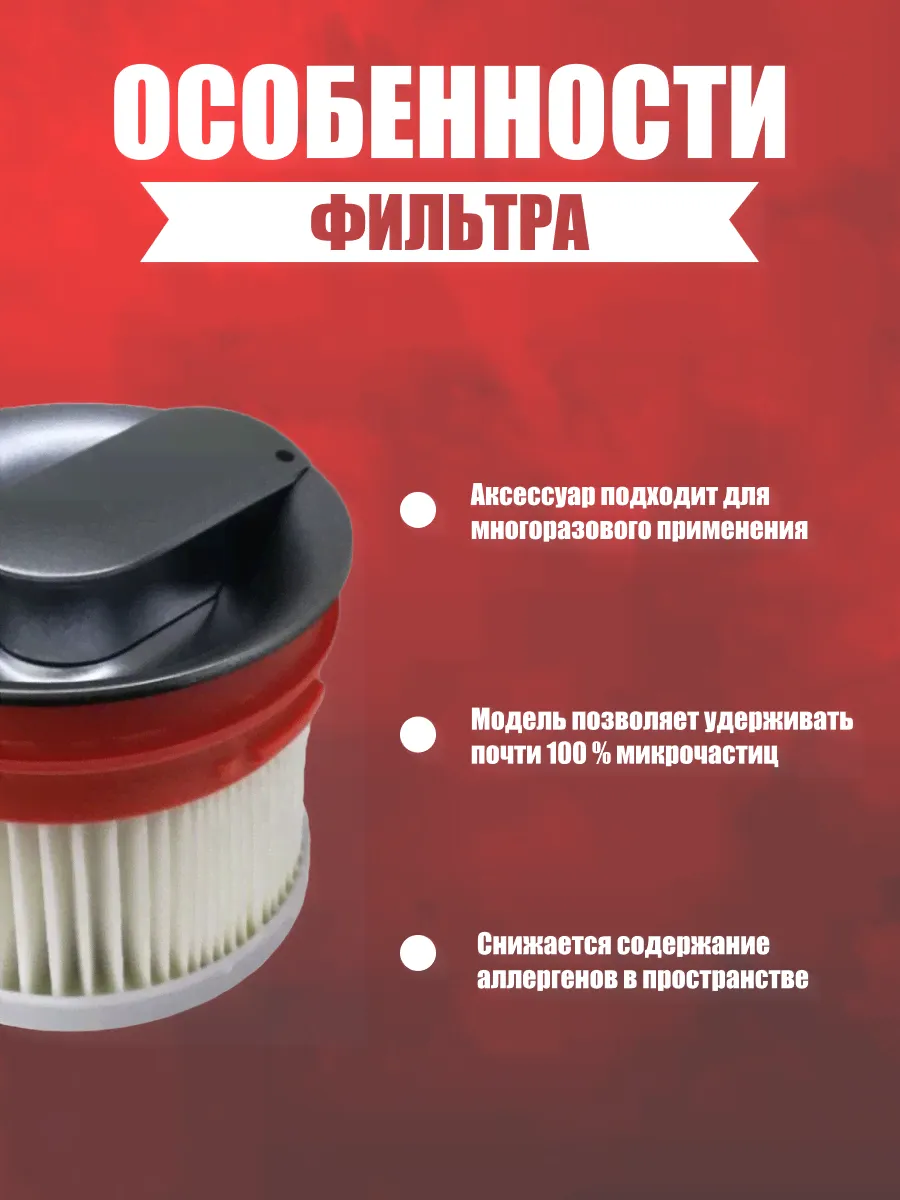 Воздушный фильтр для вертикальный пылесос Xiaomi Trouver Power V11/V8/V9/V10/ Dreame XR/V9P-0