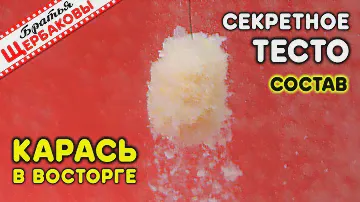 ВОЛШЕБНОЕ ТЕСТО для КАРАСЯ! СЫПЛЕТСЯ, как китайское! РЕЦЕПТ и ТЕСТИРОВАНИЕ в воде!