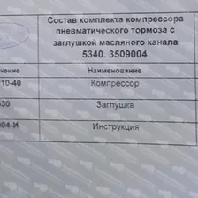 Компрессор Урал воздушный (одноцилиндровый) (5340.3509015-20)