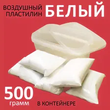 Пластилин суперлегкий, воздушный, 500г в контейнере.