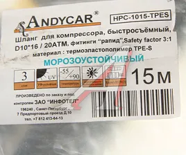 Шланг компрессора 10х16мм 15м 20атм. резиновый, воздушный, армир., быстросъемный, фитинги ЕВРО ANDYCAR